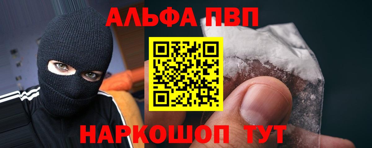 закладки  Шали  А ПВП кристаллы  Альфа ПВП кристаллы 