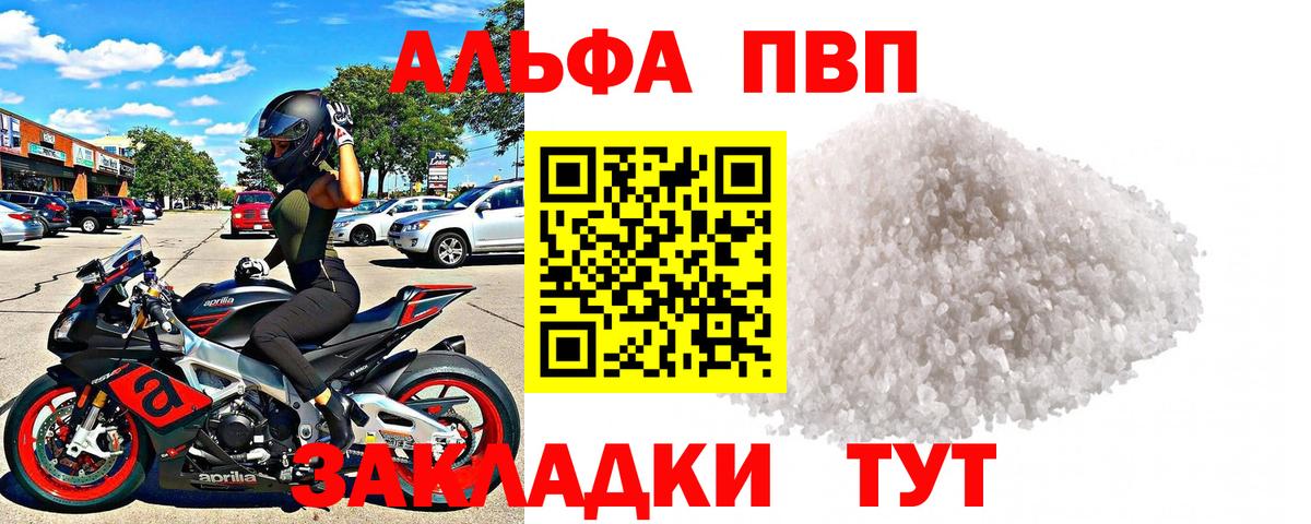 Альфа ПВП Crystall Шали