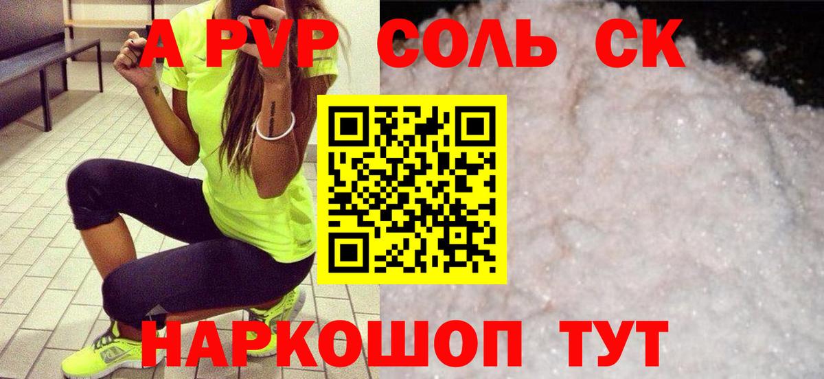 A-PVP кристаллы Шали