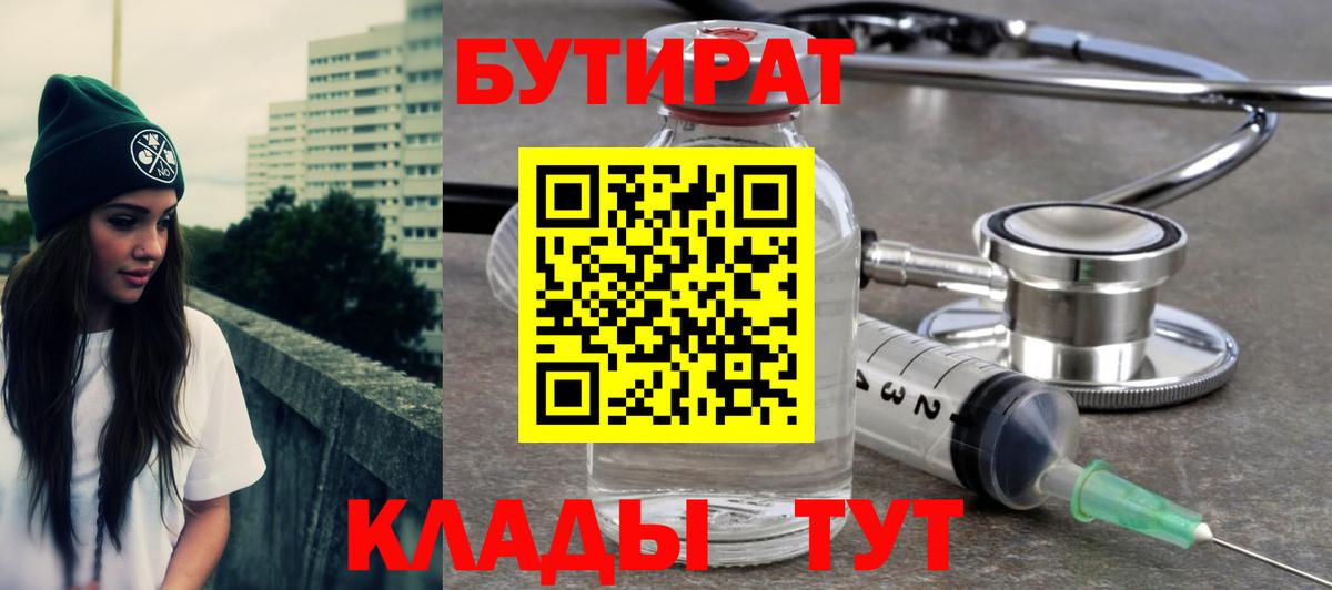 Шали  Бутират бутик  Вход с VPN 