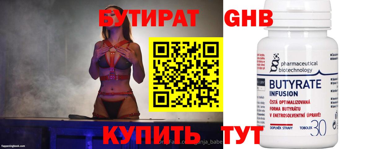 БУТИРАТ бутик Шали