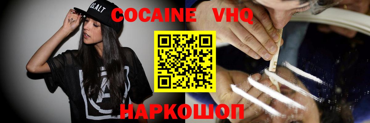 Cocaine VHQ  Вход с VPN  Шали 