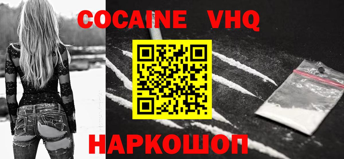 Кокаин 97% Шали