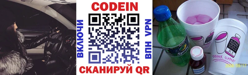 Кодеин Purple Drank  как найти наркотики  Шали 