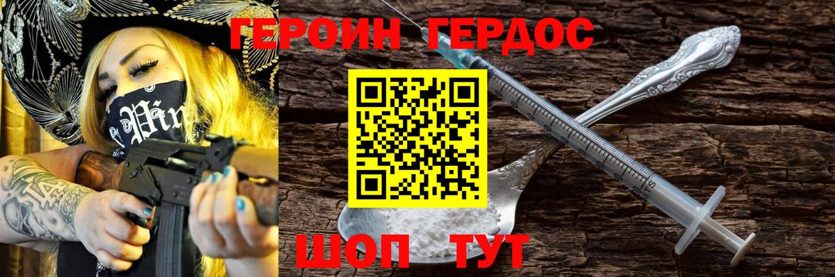 ГЕРОИН VHQ  Вход с VPN  Шали 