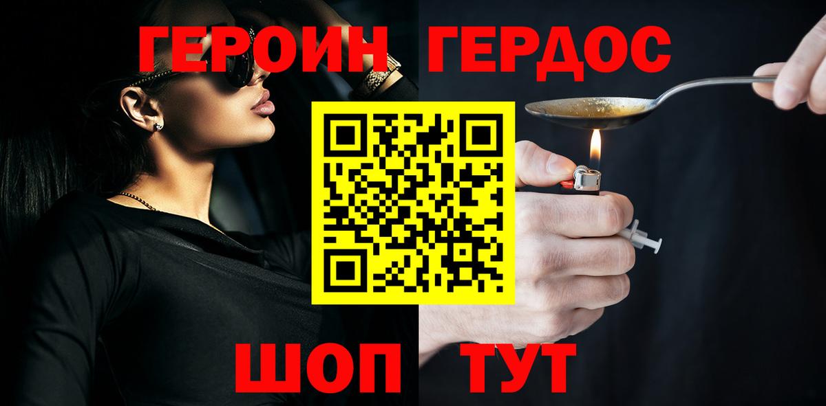 ГЕРОИН Heroin Шали