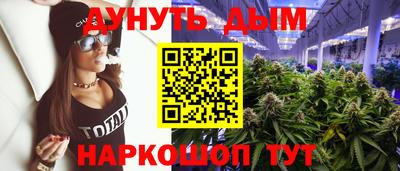 каннабис Бийск