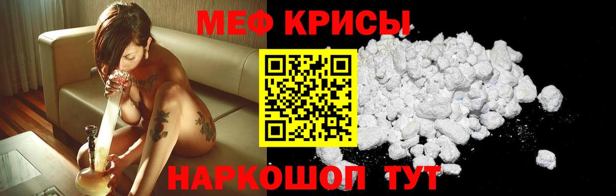 МЕФ кристаллы Шали